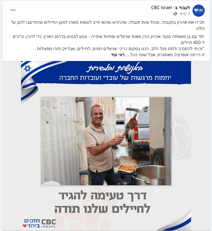 פוסט מיתוג מעסיק CBC
