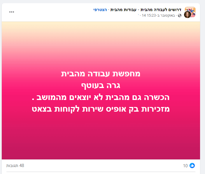 מחפשת עבודה מהבית גרה בעוטף (פוסט של מחפשת עבודה בצל המלחמה)