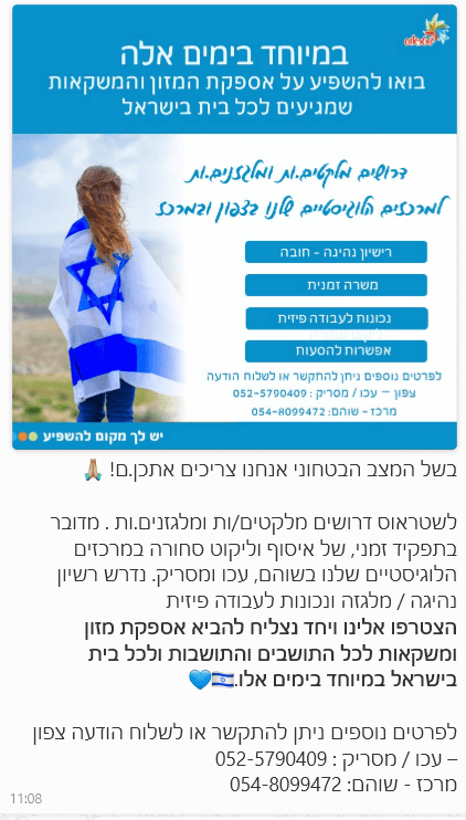 מודעת דרושים של שטראוס בצל המלחמה
