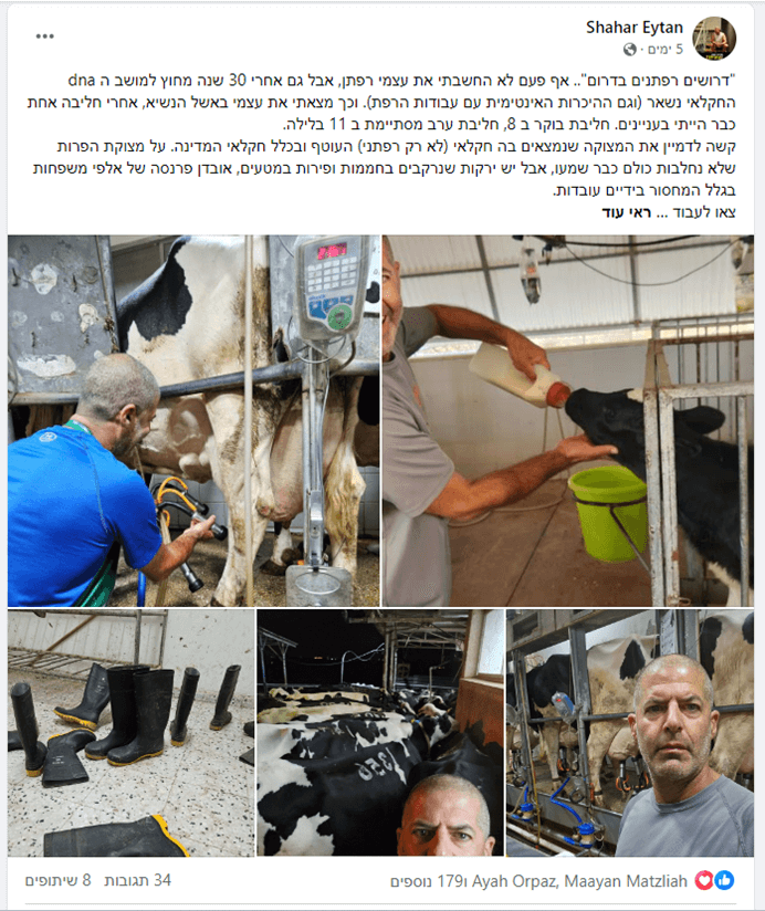 מודעת דרושים מהרשת למשרת רפתנים