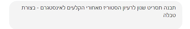 צילום מסך מתוך chatGPT עם הפרומט