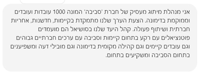 צילום מסך מתוך chatGPT עם הפרומט