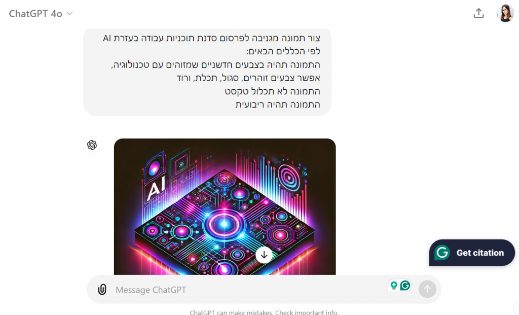 צילום מסך מצט גיפיטי שמדגים כתיבת פרומט ליצירת תמונה בעזרת הצט