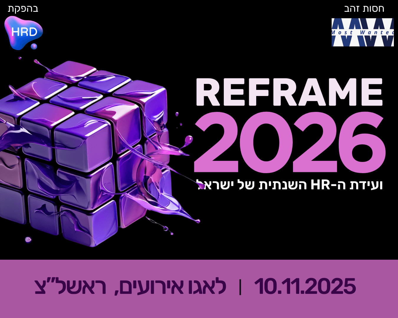 Read more about the article כנסי HR והגיוס המובילים בארץ ובעולם ב 2025-26